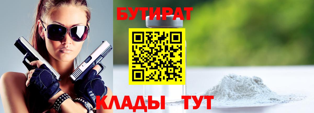 БУТИРАТ вода  Вход с VPN  Карталы 