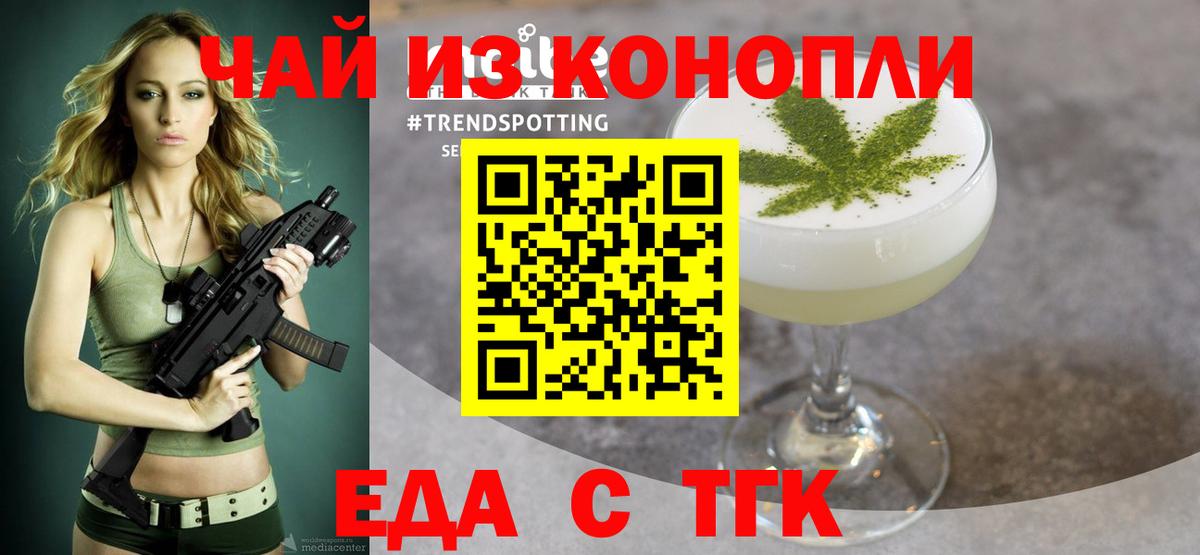 Еда ТГК конопля Карталы