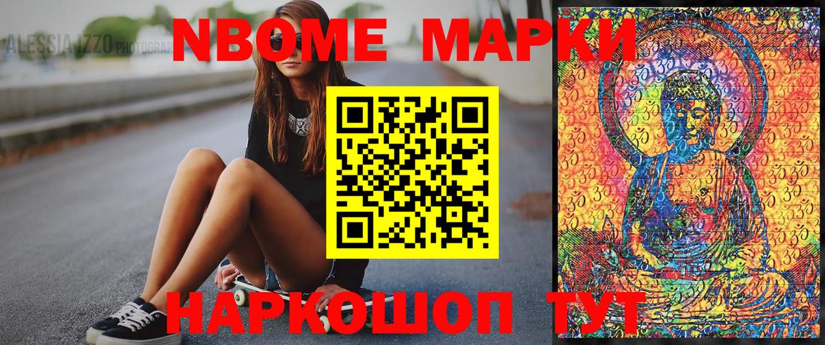 Марки NBOMe 1,8мг Карталы